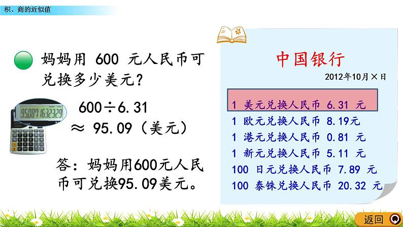 1.7 《积、商的近似值》课件04