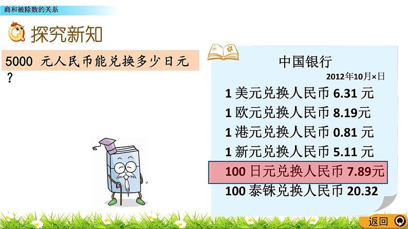 1.8 《商和被除数的关系》 课件03