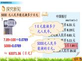 1.8 《商和被除数的关系》 课件