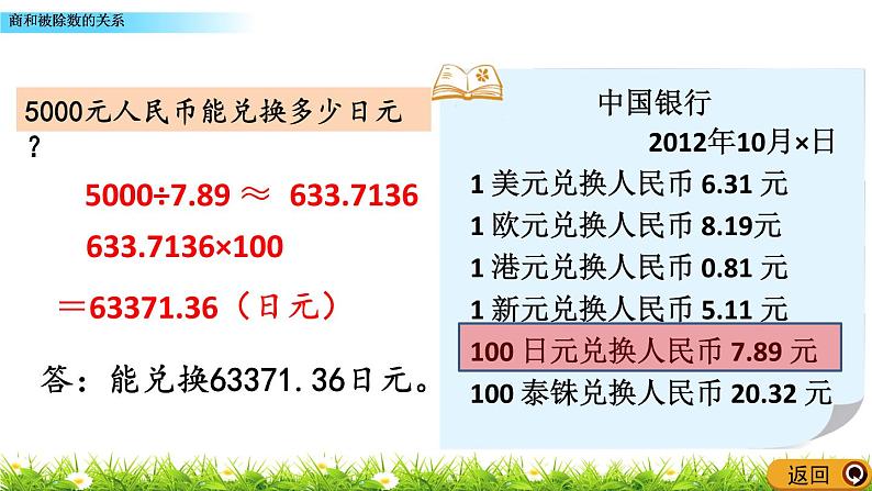 1.8 《商和被除数的关系》 课件05