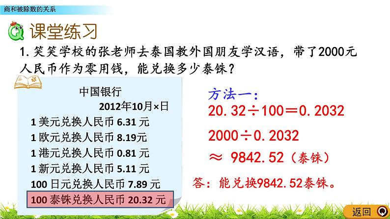 1.8 《商和被除数的关系》 课件07