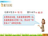 1.11 《小數(shù)除法---練習二》 課件
