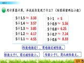 1.11 《小數(shù)除法---練習二》 課件