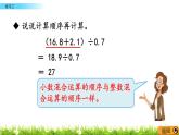 1.11 《小數(shù)除法---練習二》 課件