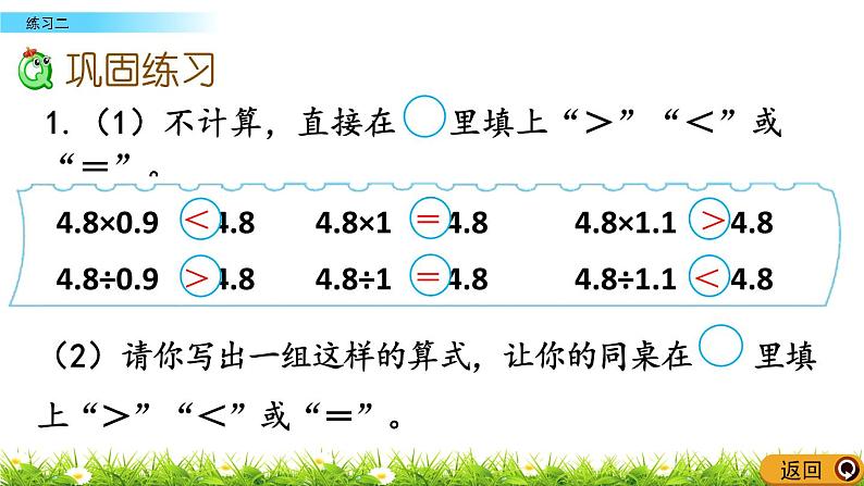 1.11 《小数除法---练习二》 课件第6页