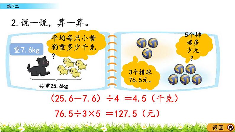 1.11 《小数除法---练习二》 课件第7页