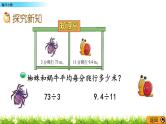 1.9 《循环小数》 课件