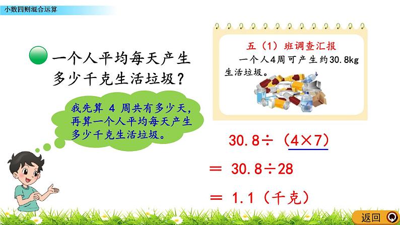 1.10 《小数四则混合运算》 课件04