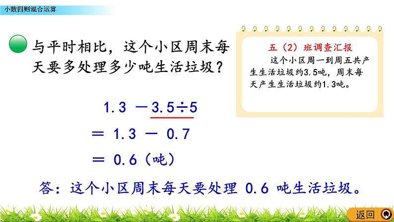 1.10 《小数四则混合运算》 课件06