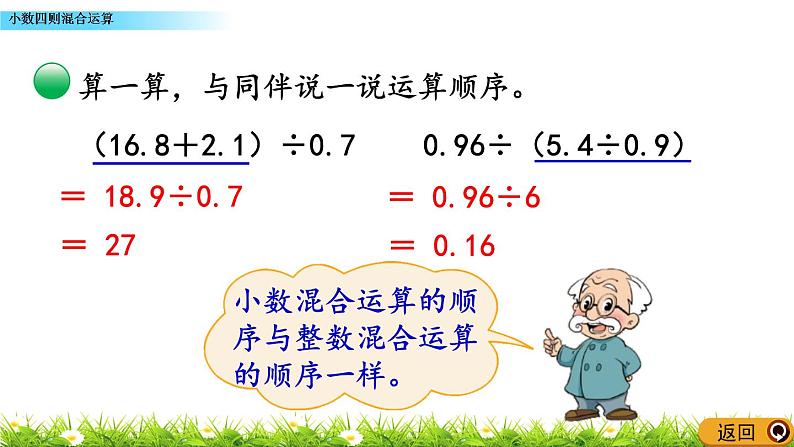 1.10 《小数四则混合运算》 课件07