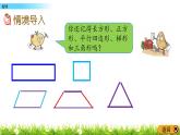 6.1 《密铺》 课件