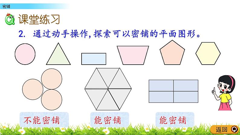 6.1 《密铺》 课件05