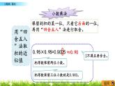 7.1 《总复习---小数乘、除法》 课件