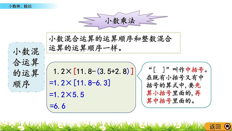 7.1 《总复习---小数乘、除法》 课件06