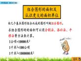 7.3 《总复习--平行四边形、梯形和三角形》 课件