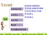 7.2 《总复习---方程、数学百花园》 课件