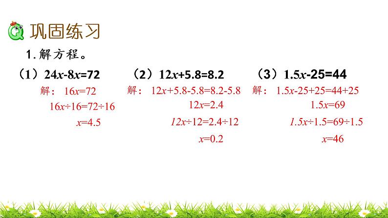 7.2 《总复习---方程、数学百花园》 课件06