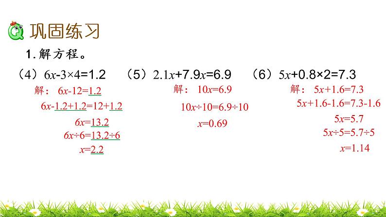 7.2 《总复习---方程、数学百花园》 课件07