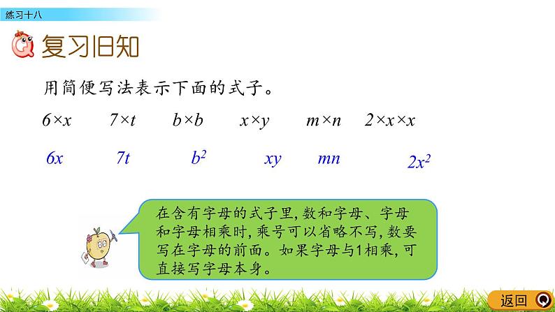 5.1.3 《用字母表示数---练习十八》 课件02