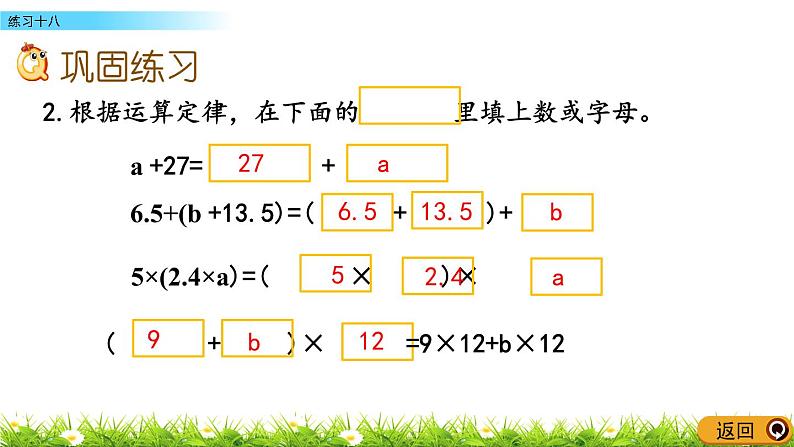 5.1.3 《用字母表示数---练习十八》 课件04