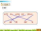 5.1.3 《用字母表示数---练习十八》 课件