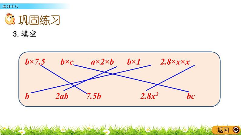 5.1.3 《用字母表示数---练习十八》 课件05