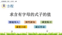 小学北京版1. 用字母表示数一等奖课件ppt