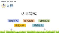 北京版五年级上册2. 方程优质课ppt课件
