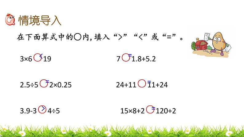 5.2.1 《认识等式》 课件第2页