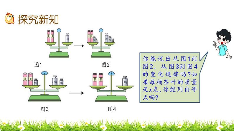 5.2.1 《认识等式》 课件第5页