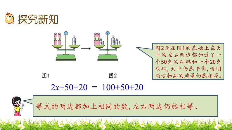 5.2.1 《认识等式》 课件第7页