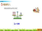 5.2.2 《认识方程》 课件