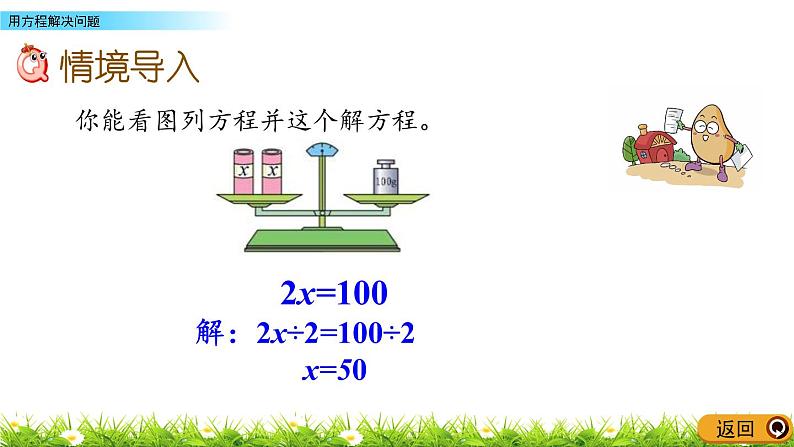 5.2.3 《用方程解决问题》 课件第2页