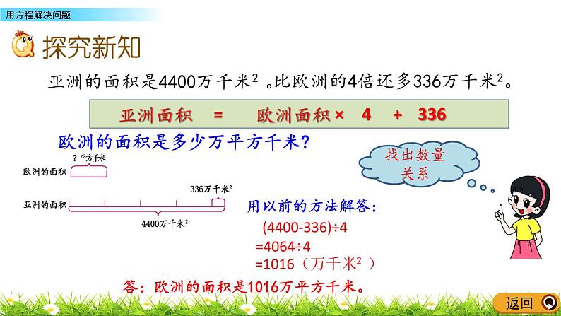 5.2.3 《用方程解决问题》 课件第4页