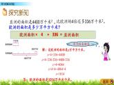 5.2.3 《用方程解决问题》 课件