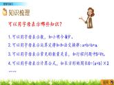 5.3 《方程---整理与复习》 课件