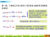 5.3 《方程---整理与复习》 课件