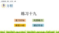 北京版五年级上册2. 方程精品课件ppt