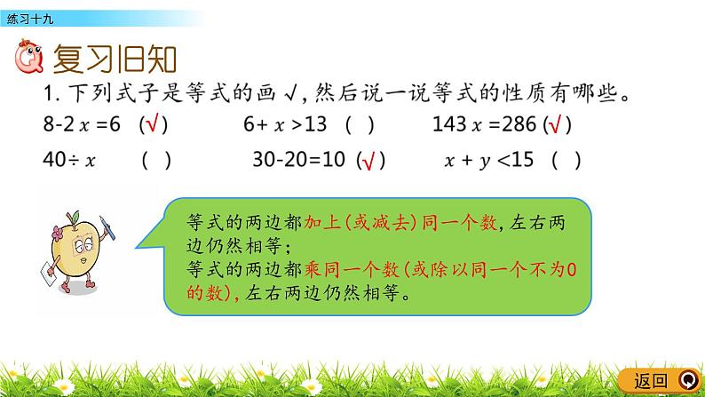 5.2.4 《用方程解决问题---练习十九》 课件02