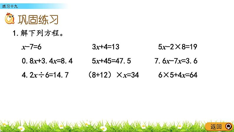 5.2.4 《用方程解决问题---练习十九》 课件04