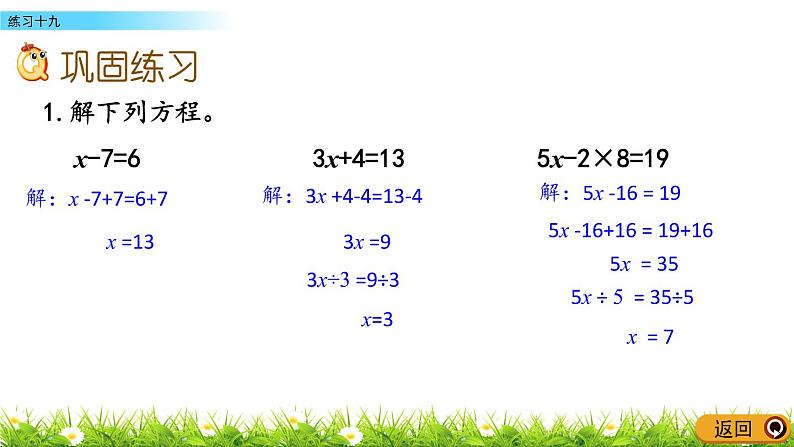 5.2.4 《用方程解决问题---练习十九》 课件05