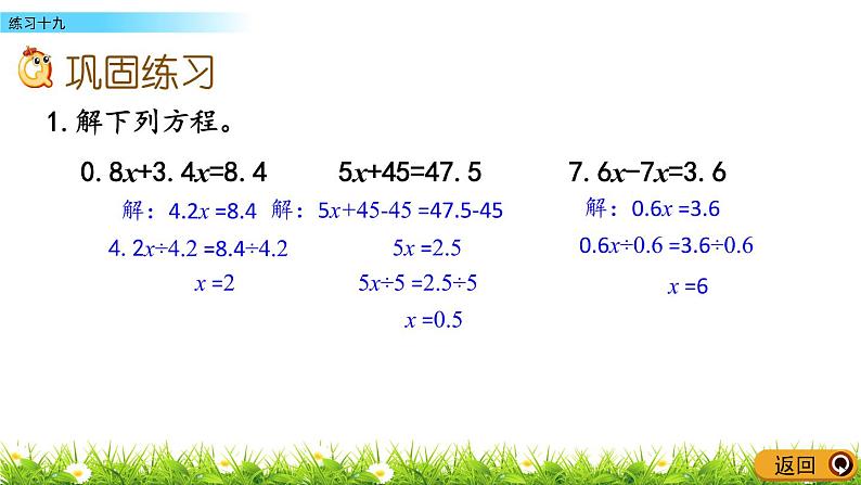 5.2.4 《用方程解决问题---练习十九》 课件06