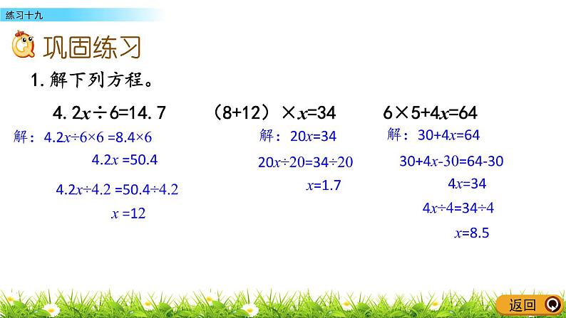 5.2.4 《用方程解决问题---练习十九》 课件07