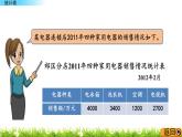 4.1.1 《统计表》 课件