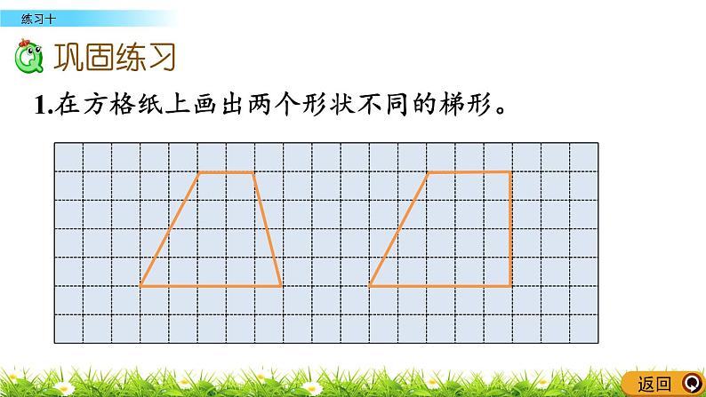 3.2.2 《认识梯形---练习十》 课件04