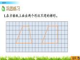 3.2.2 《认识梯形---练习十》 课件