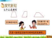 3.2.1 《认识梯形》 课件