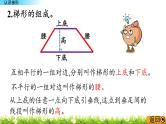 3.2.1 《认识梯形》 课件