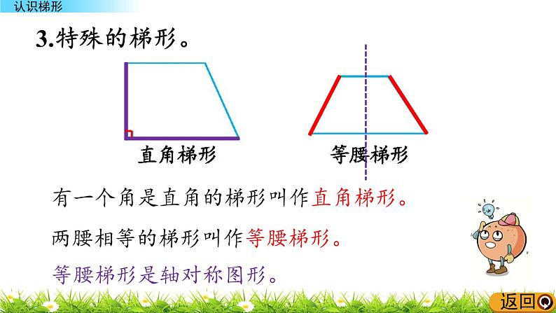 3.2.1 《认识梯形》 课件06