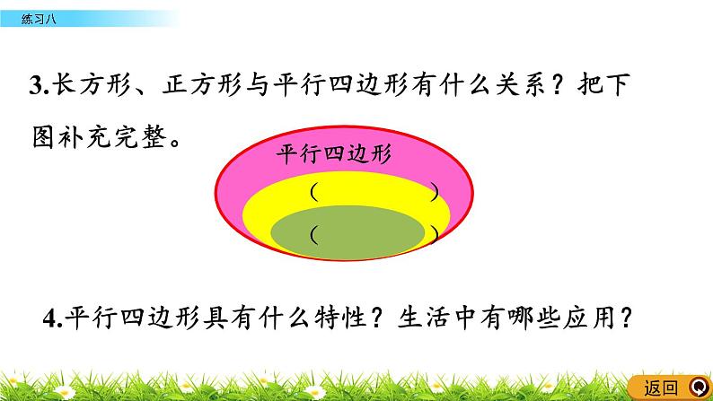 3.1.2 《认识平行四边形---练习八》 课件03